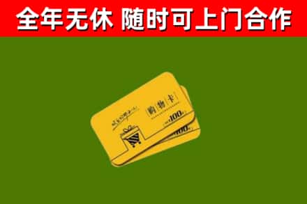 南江回收购物卡