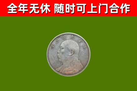 南江回收袁大头