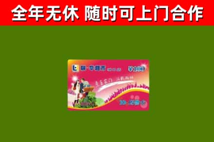 南江回收购物卡